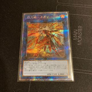 閃刀姫-カガリ プリズマティックシークレットレア