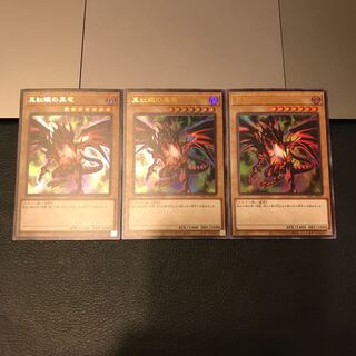 SALERed-Eyes Black Dragon Ultra Rare