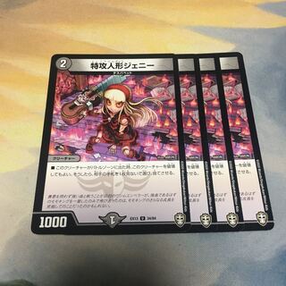 特攻人形ジェニー　4枚