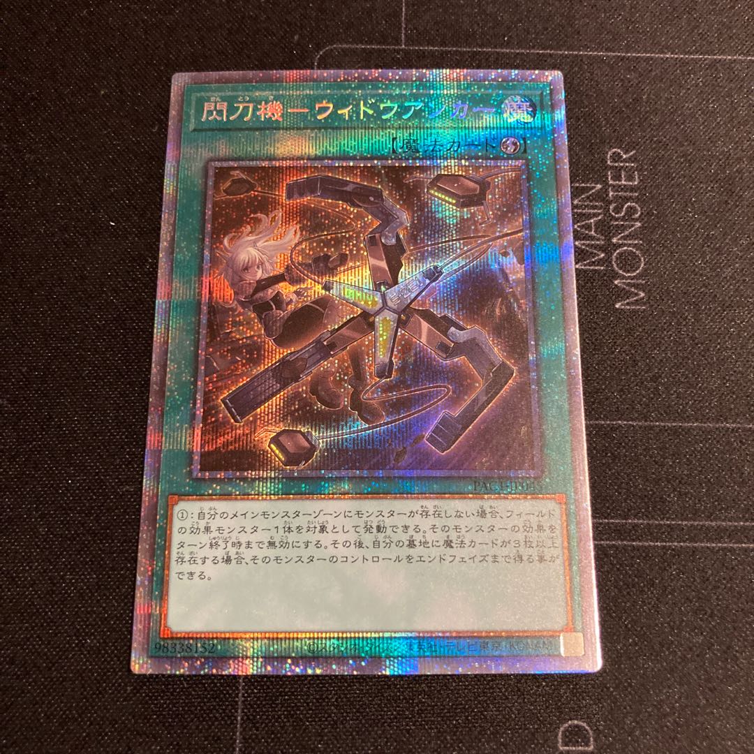 閃刀機-ウィドウアンカー プリズマティックシークレットレア