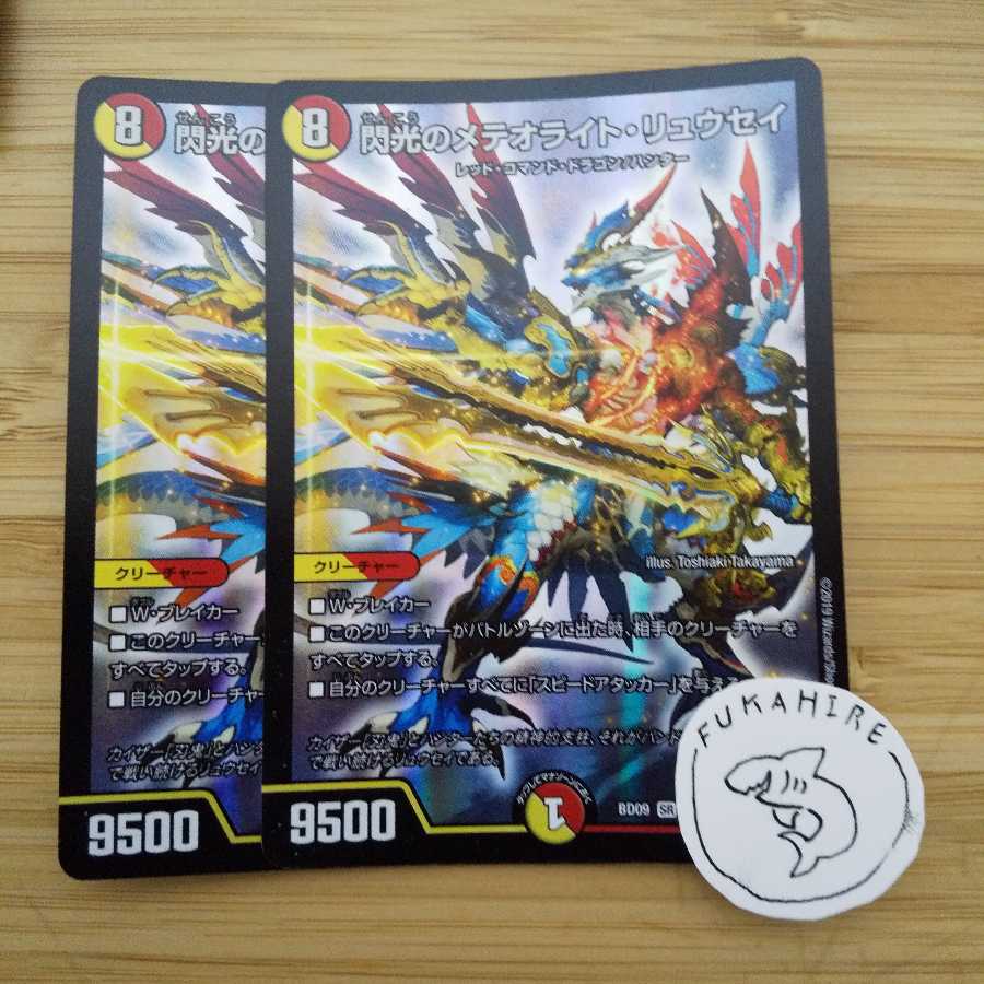 閃光のメテオライト・リュウセイ