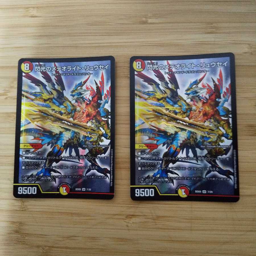 閃光のメテオライト・リュウセイ