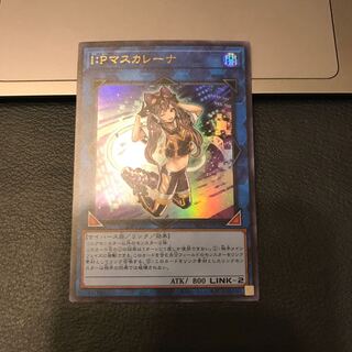 SALEI：Pマスカレーナ ウルトラレア