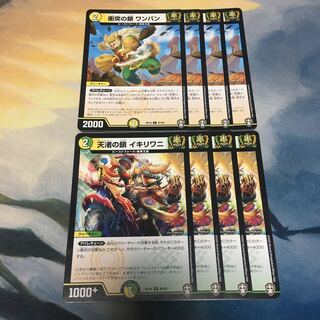 天渚の鎖 イキリワニ、衝突の鎖 ワンパン計8枚