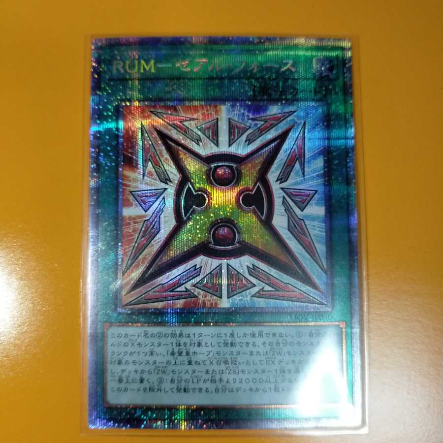 RUM-ゼアル・フォース プリズマティックシークレットレア