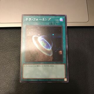 テラ・フォーミング シークレットレア