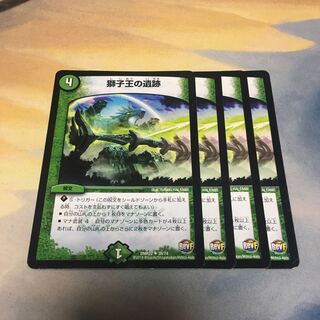 獅子王の遺跡　4枚