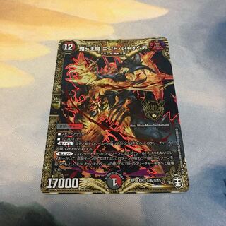 鬼ヶ王魔 エンド・ジャオウガ SE　1枚