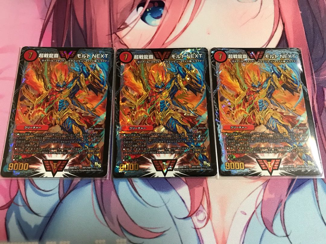 超戦龍覇 モルト NEXT 3枚