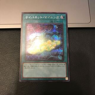 サイバネット・マイニング シークレットレア