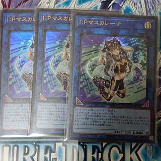 I:Pマスカレーナ ウルトラレア