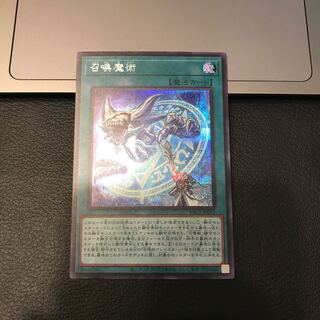 召喚魔術 シークレットレア