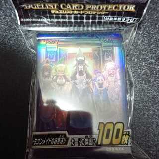 デュエリストカードプロテクター ドラゴンメイドのお見送り