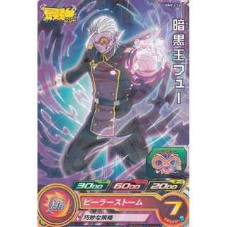 ドラゴンボールヒーローズ/暗黒王フュー/トランクスゼノ/サルサ/プロモ