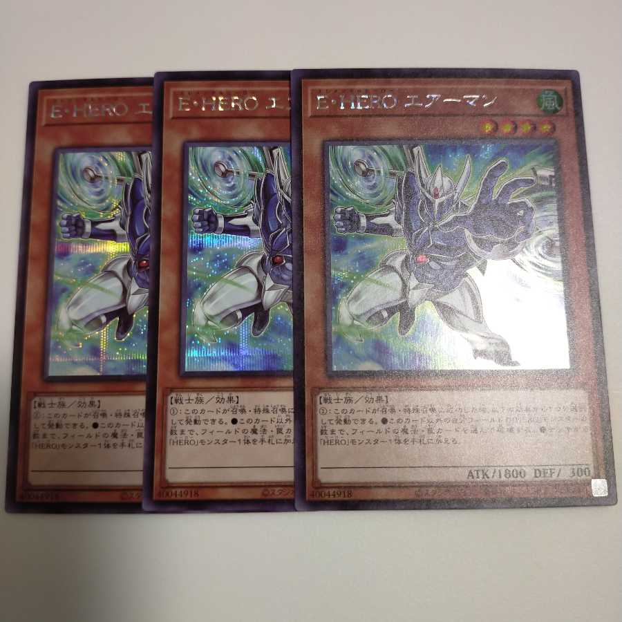 E・HEROエアーマン シークレットレア 絵違い 3枚