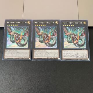 SALEサイバー・ドラゴン・インフィニティ シークレットレア