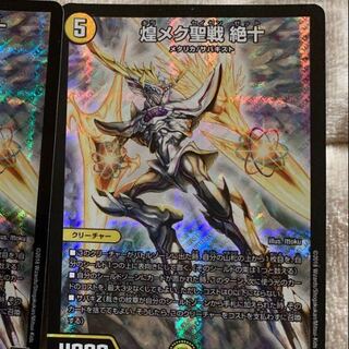 煌メク聖戦 絶十