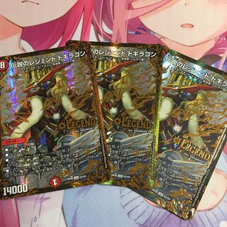 専用伝説のレジェンドドギラゴン