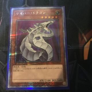サイバー・ドラゴン プリズマティックシークレットレア
