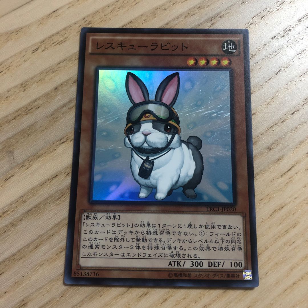 レスキューラビット スーパーレア