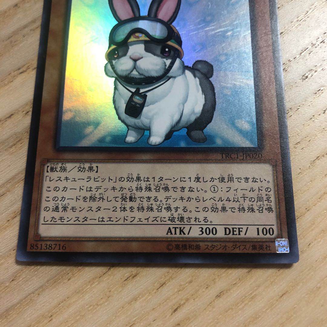 レスキューラビット スーパーレア