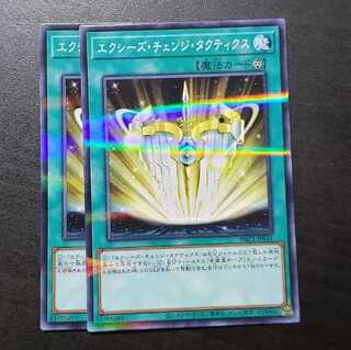【2枚セット】エクシーズ・チェンジ・タクティクス パラレル ノーマル