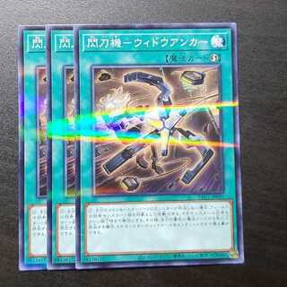 【3枚セット】 閃刀機-ウィドウアンカー　パラレルノーマル