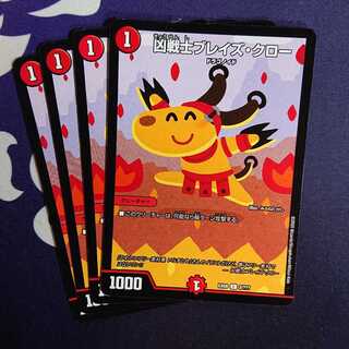 凶戦士ブレイズ・クロー