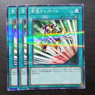 【3枚セット】緊急テレポート ノーマルパラレル