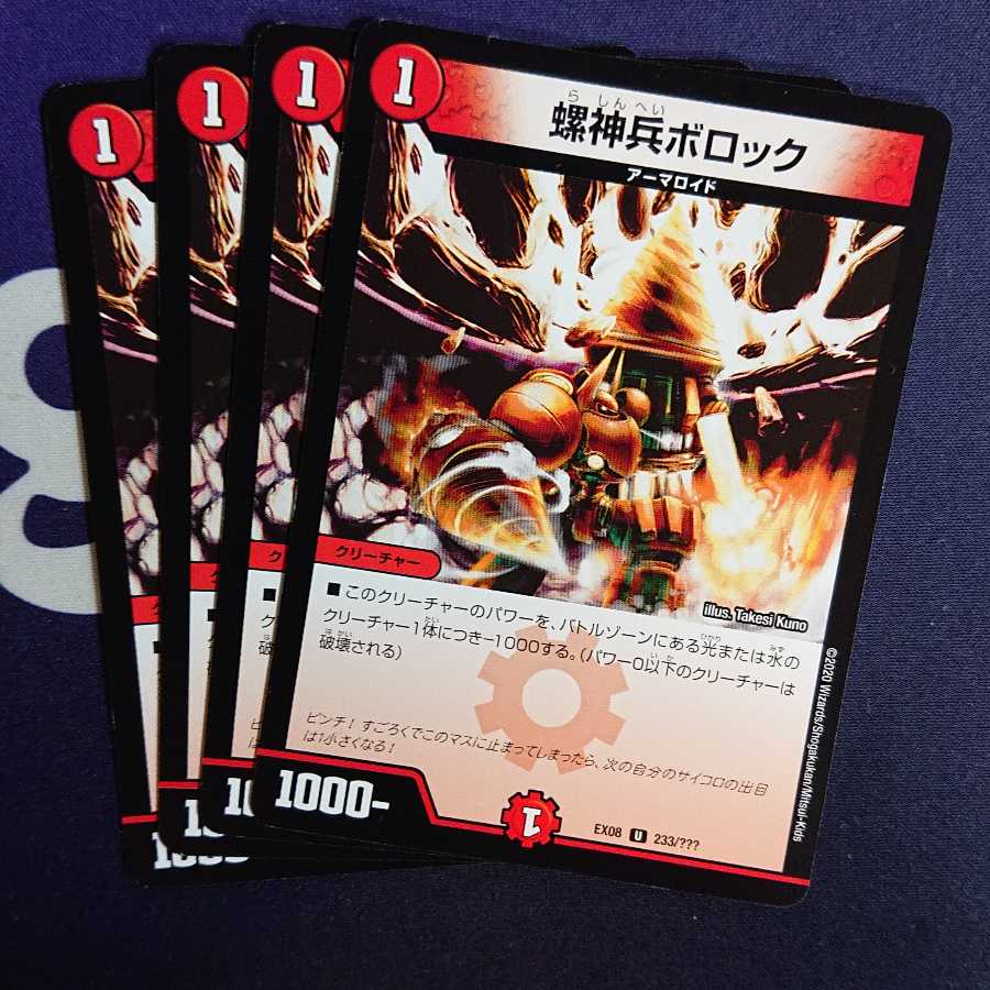 螺神兵ボロック