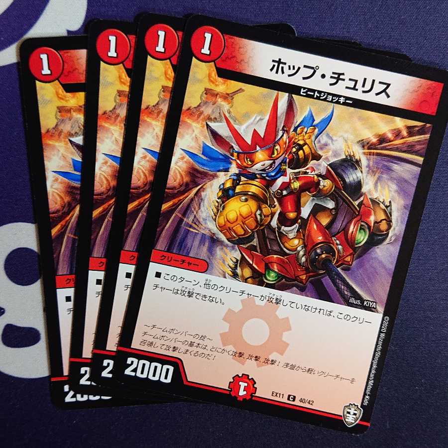 ホップ・チュリス