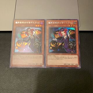 SALE魔界発現世行きデスガイド シークレットレア