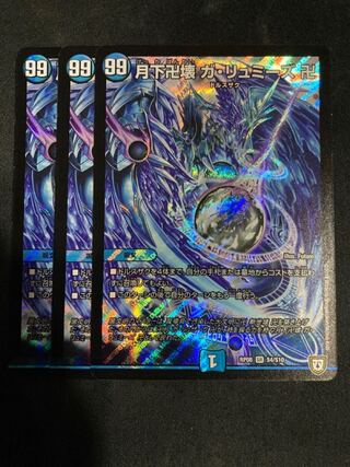 月下卍壊 ガ・リュミーズ 卍 SR