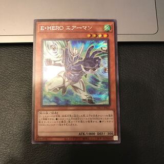 E・HERO エアーマン シークレットレア