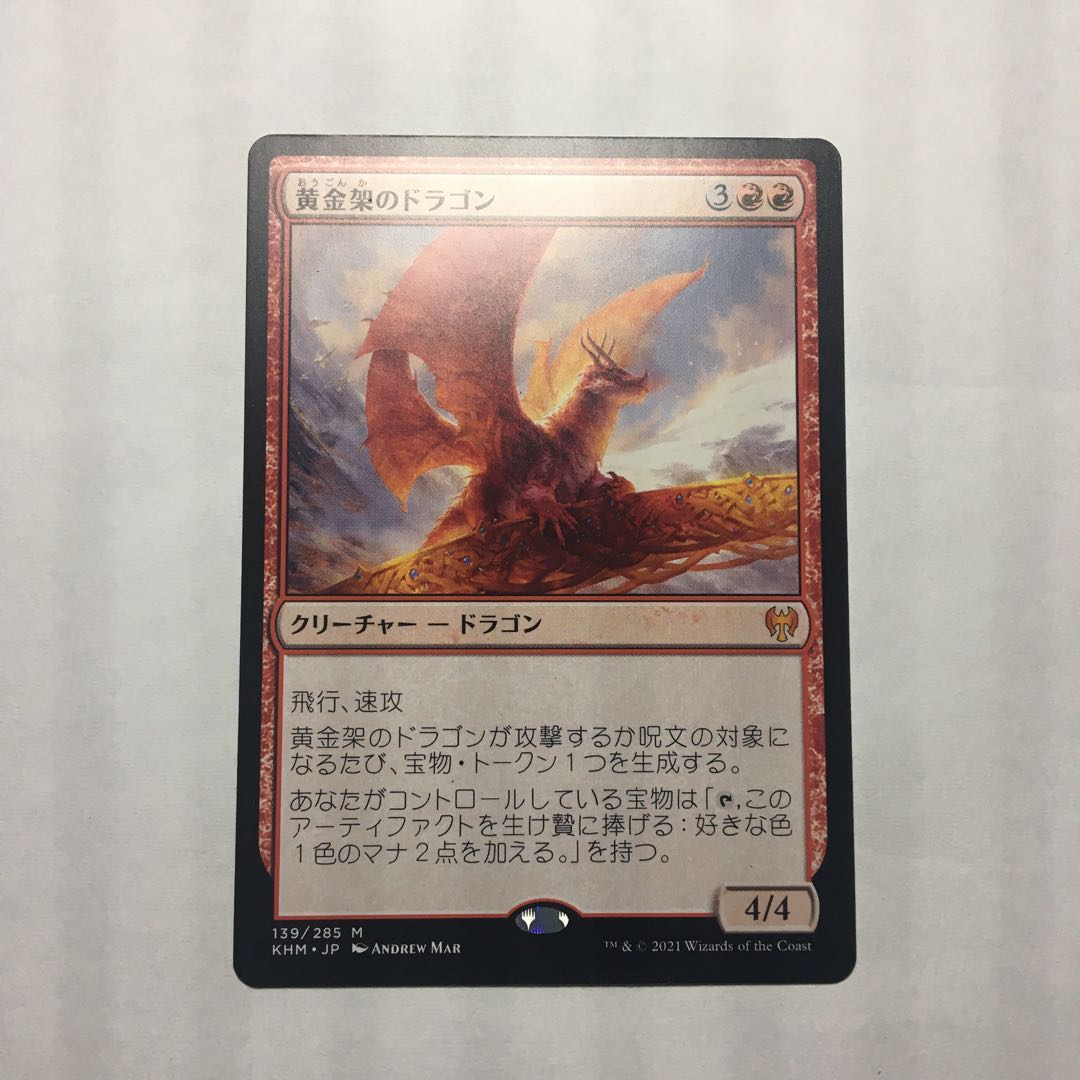 MTG KHM 黄金架のドラゴン　日本語　1枚