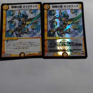 制御の翼 オリオティス 2枚セット