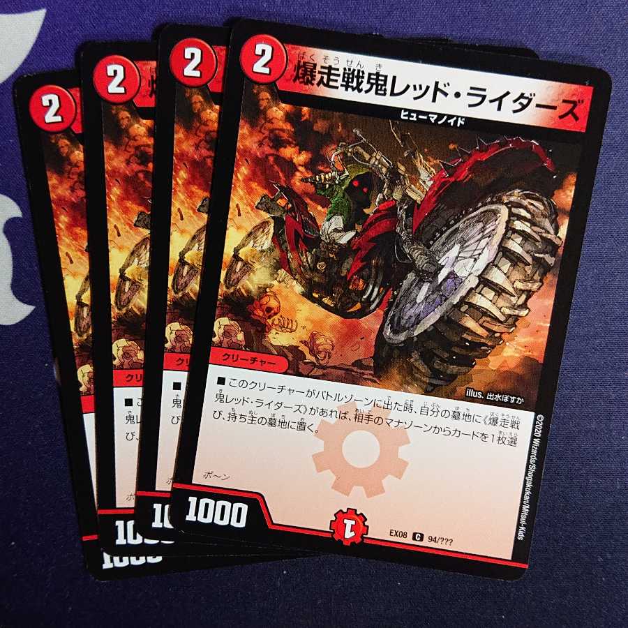 爆走戦鬼レッド・ライダーズ