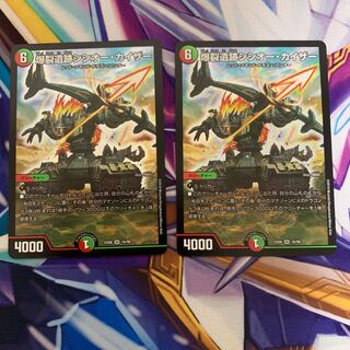 爆裂遺跡シシオー・カイザー　2枚セット