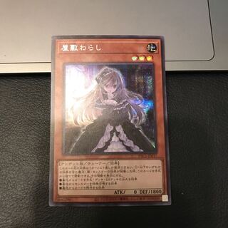 SALE屋敷わらし シークレットレア