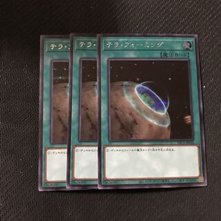 遊戯王　テラ・フォーミング　シークレット　3枚セット