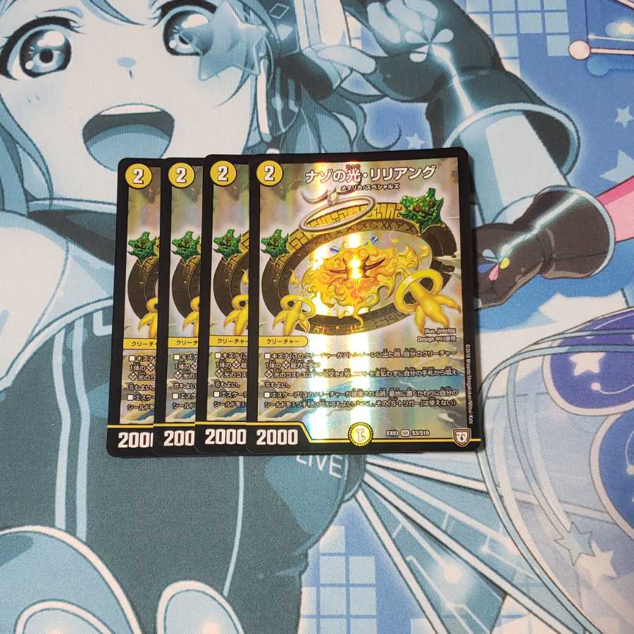 ナゾの光・リリアング