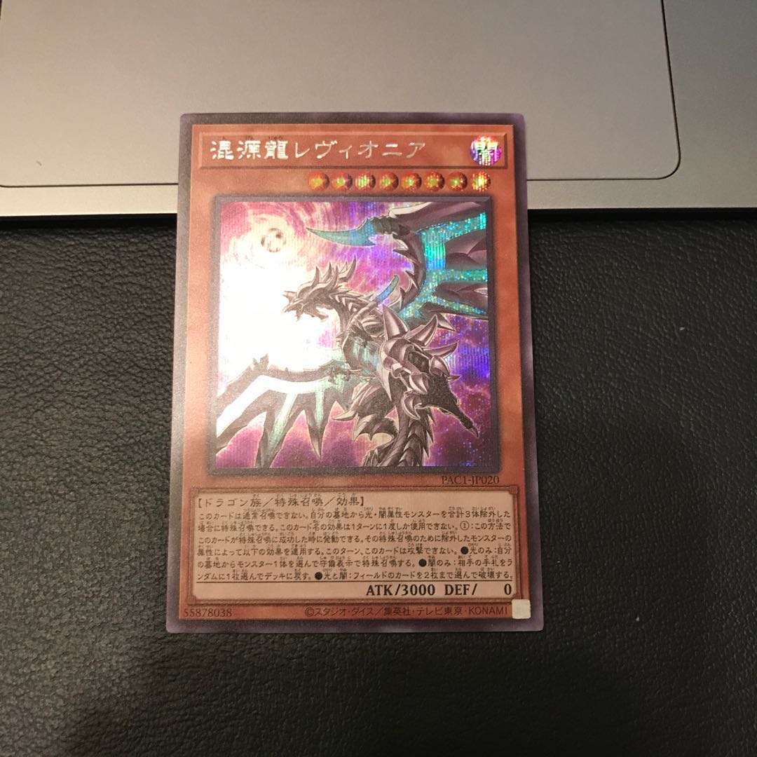 混源龍レヴィオニア シークレットレア