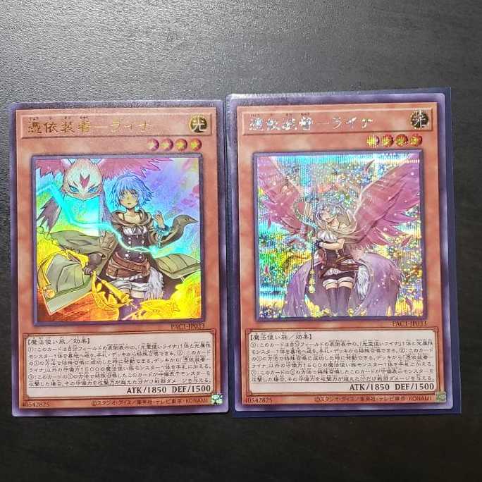 【2枚セット】憑依装着-ライナ 通常スーパーレア絵違いシク