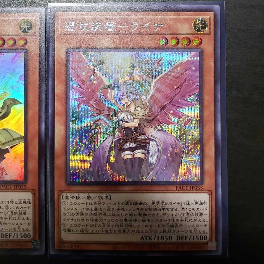 【2枚セット】憑依装着-ライナ 通常スーパーレア絵違いシク