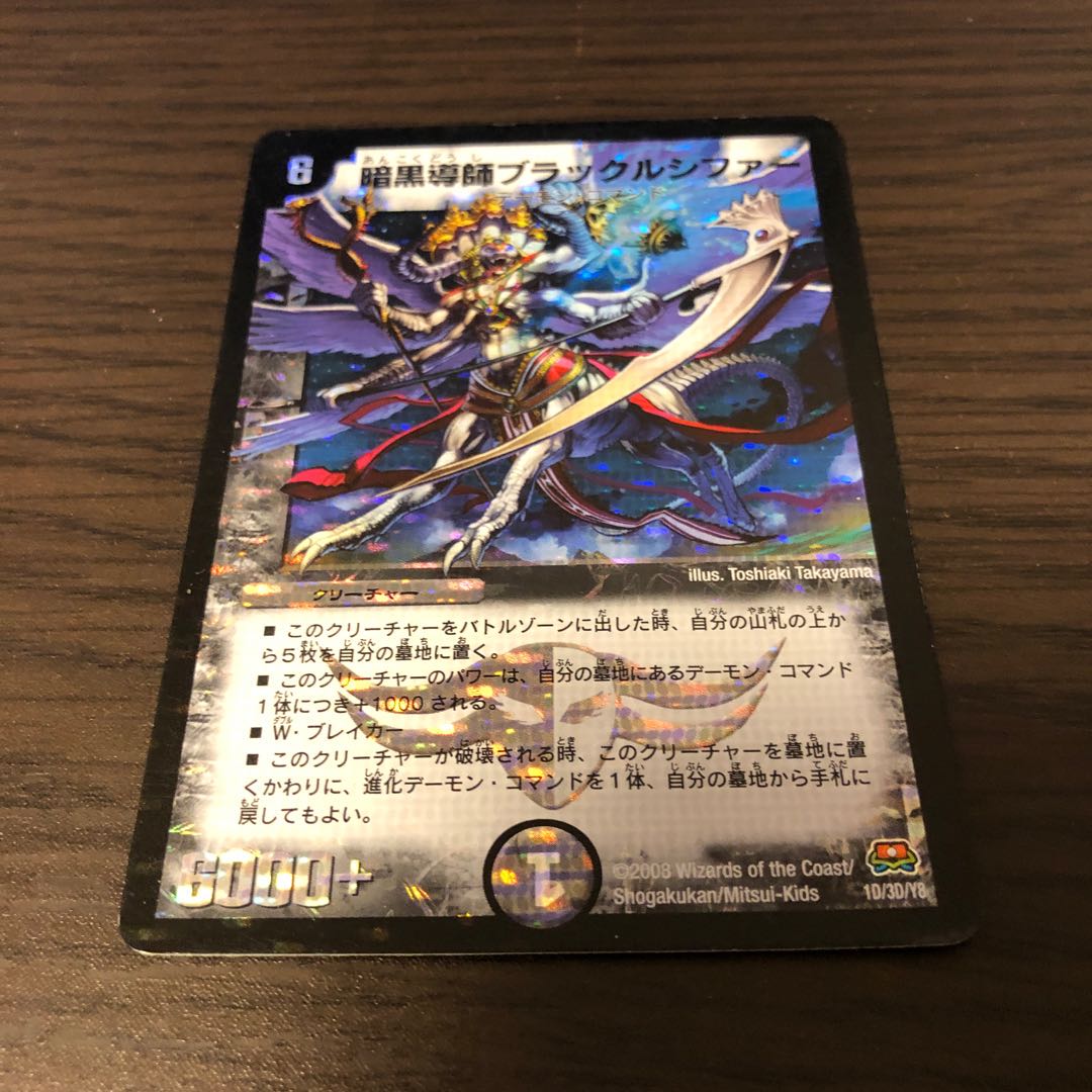 暗黒導師ブラックルシファー