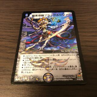 暗黒導師ブラックルシファー