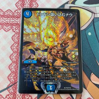 ドンドン吸い込むナウ