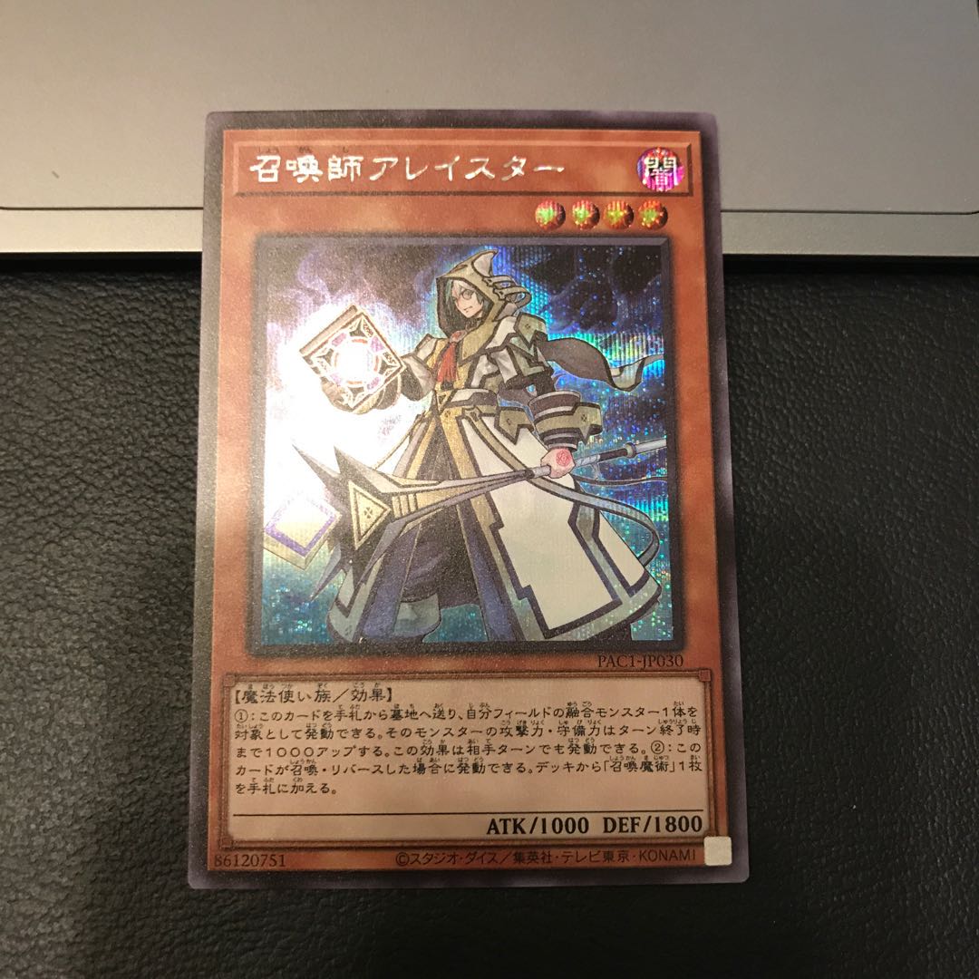 召喚師アレイスター シークレットレア