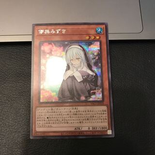 SALE儚無みずき シークレットレア