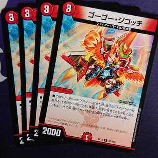 ゴーゴー・ジゴッチ